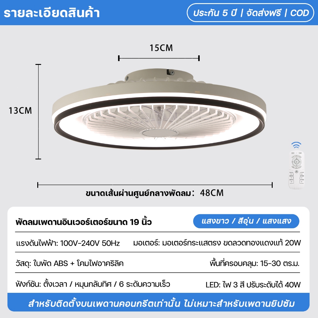 Hitel รับประกันมอเตอร์ 5 ปี พัดลมเพดาน 19 นิ้ว กึ่งฝังฝ้า พร้อมรีโมท พัดลมใบพัดซ่อน 6 ระดับ 3 สี เหมาะกับห้องนอน/ไฟพัดลม - รูปที่ 7
