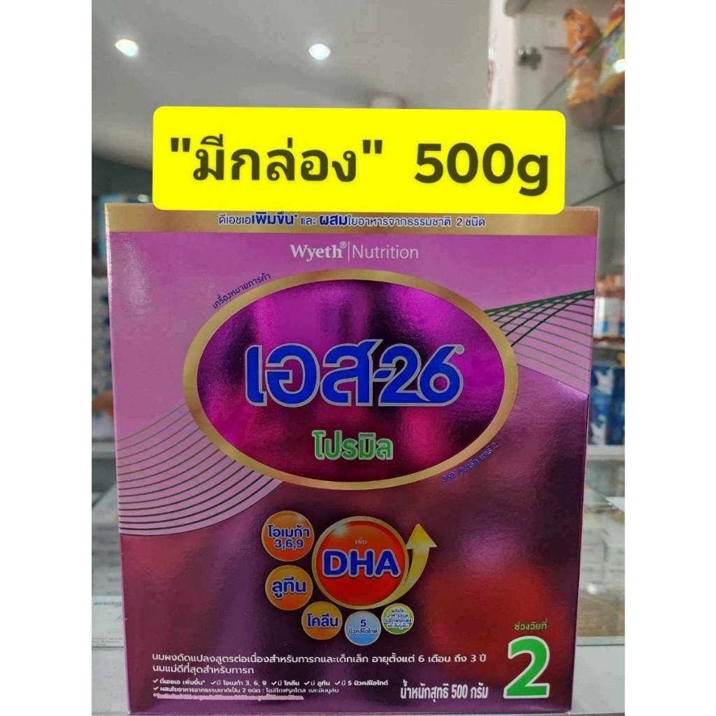 S-26 Promil สูตร2 สีม่วง / เอส-26 โปรมิล สูตร2 สีม่วง ขนาด 500กรัมต่อกล่อง
