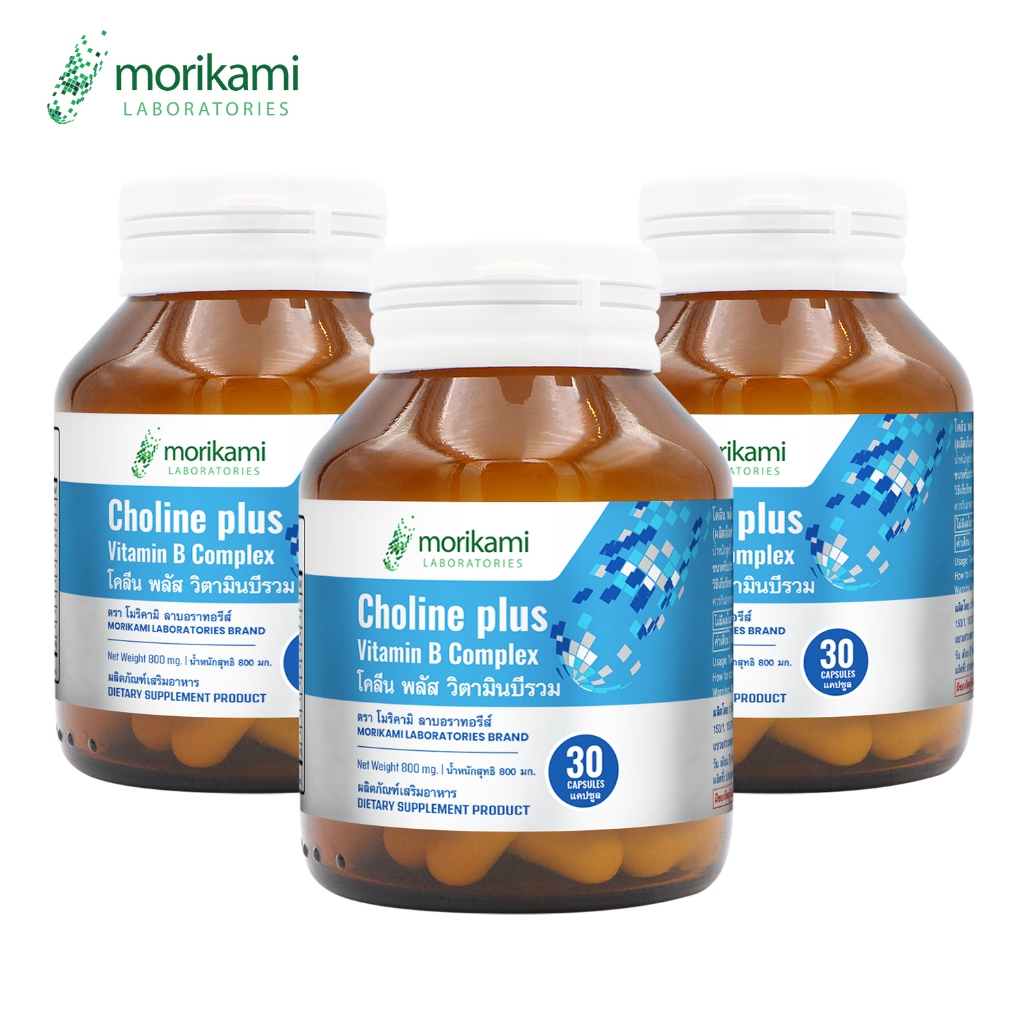 [แพ็ค 3 ขวด] โคลีน พลัส วิตามินบีรวม โมริคามิ ลาบอราทอรีส์ Choline plus Vitamin B Complex Morikami Laboratories