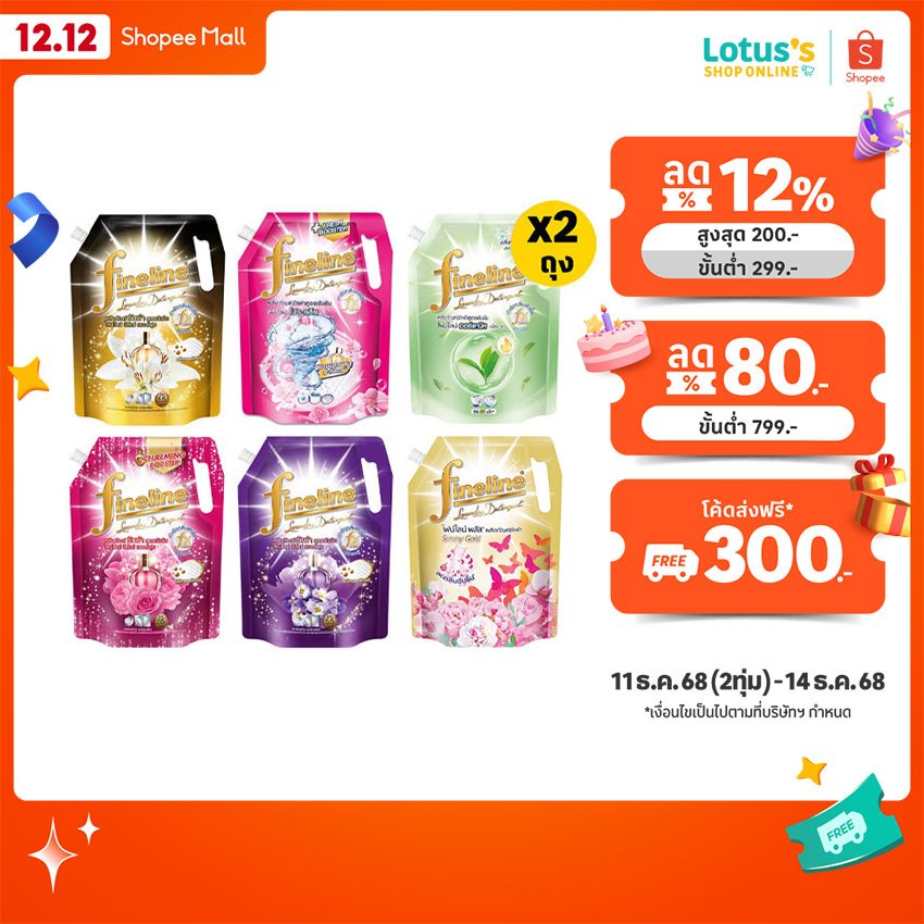 [ทั้งหมด 2 ถุง] ไฟน์ไลน์ ผลิตภัณฑ์ซักผ้าชนิดน้ำ ขนาด 1000-1250 มล. FINELINE LIQUID DETERGENT 1000-1250 ML.