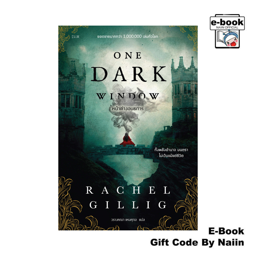 [E-Book Digital code] ONE DARK WINDOWหน้าต่างอนธการ - ELIX