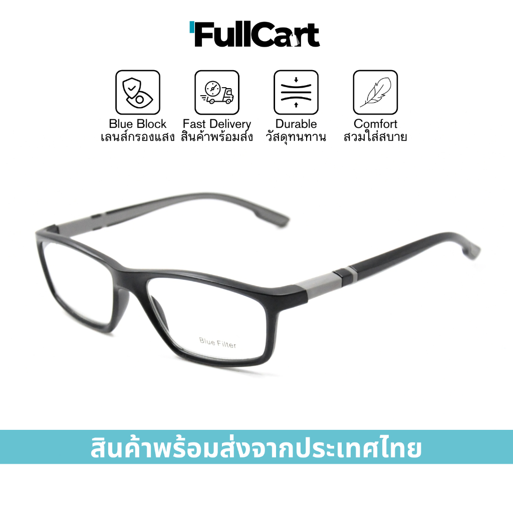 แว่นสายตา แว่นสายตายาว ป้องกันแสงสีฟ้า Blue Block 100% ทรงสี่เหลี่ยมผืนผ้า สวมใส่สบาย สินค้าพร้อมส่ง 982 By FullCart