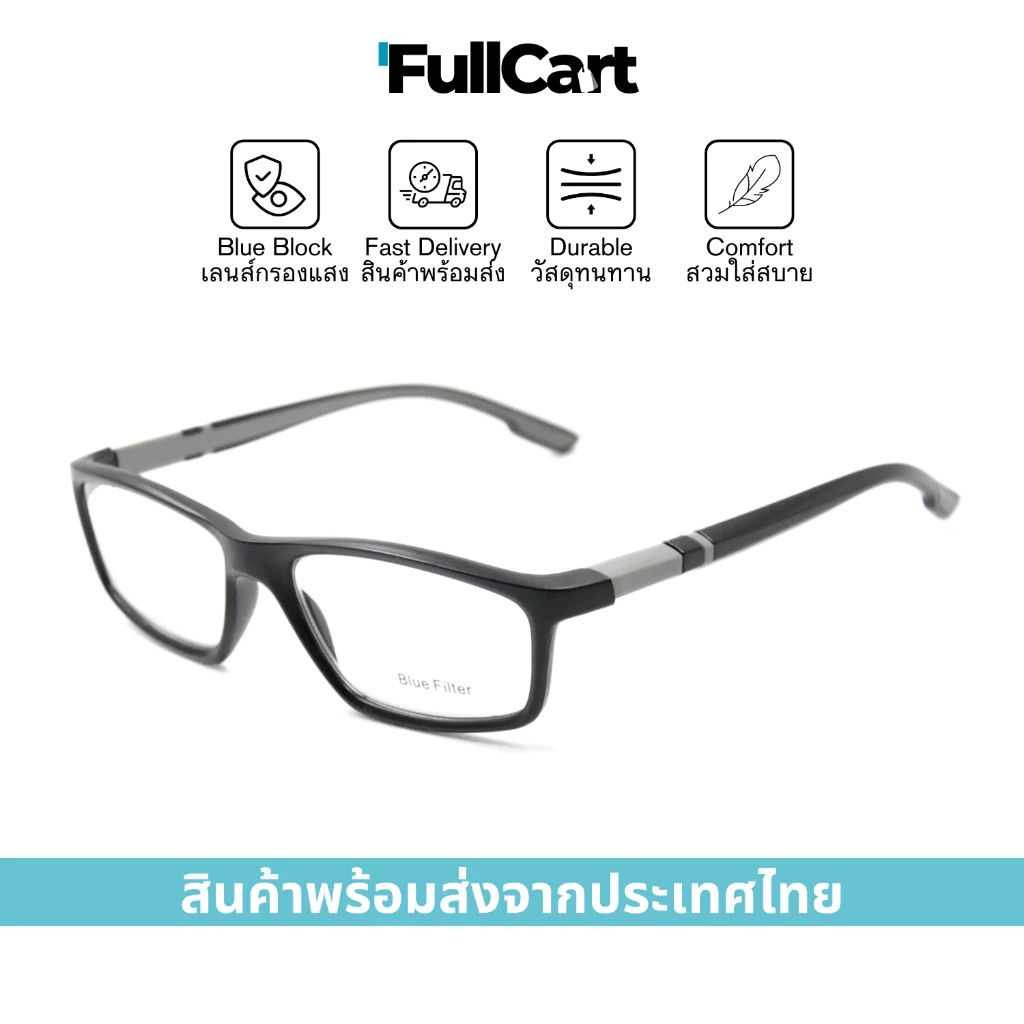 แว่นสายตา แว่นสายตายาว ป้องกันแสงสีฟ้า Blue Block 100% ทรงสี่เหลี่ยมผืนผ้า สวมใส่สบาย สินค้าพร้อมส่ง 982 By FullCart