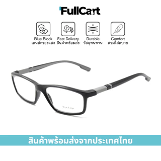 แว่นสายตา แว่นสายตายาว ป้องกันแสงสีฟ้า Blue Block 100% ทรงสี่เหลี่ยมผืนผ้า สวมใส่สบาย สินค้าพร้อมส่ง 982 By FullCart