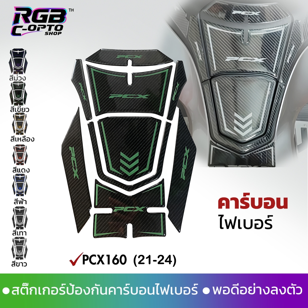 สติกเกอร์ป้องกันถังน้ำมันคาร์บอนไฟเบอร์ 5D สำหรับ PCX160 (2021-2024) - กันรอยขีดข่วน, อัพเกรดด้วยกาว 3M พิเศษ, ดีไซน์หลา