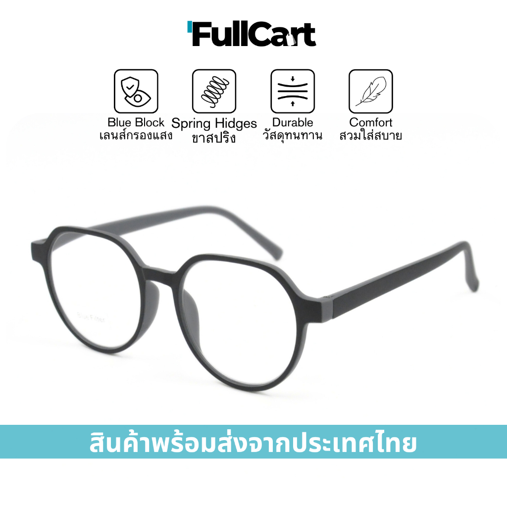 T91 แว่นสายตา แว่นสายตายาว ขาสปริง กรองแสงสีฟ้า กรอบแว่นตา Blue Block มีให้เลือกถึง 7 สี สินค้าพร้อมส่งในไทย By FullCart