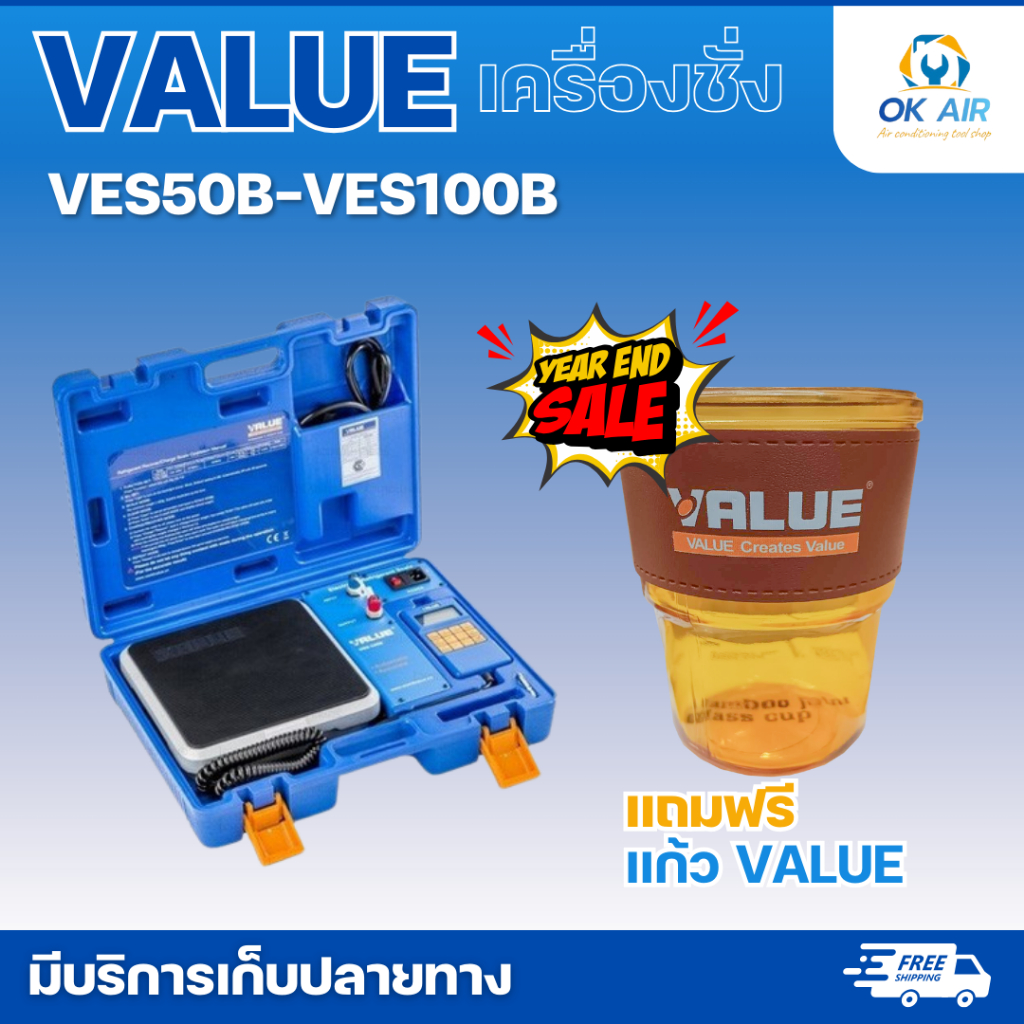 เครื่องชั่งน้ำยาแอร์ตัดน้ำยาอัตโนมัติ ยี่ห้อVALUE รุ่นVES-100B ฟรี แก้วVALUE จำนวน 1 ใบ
