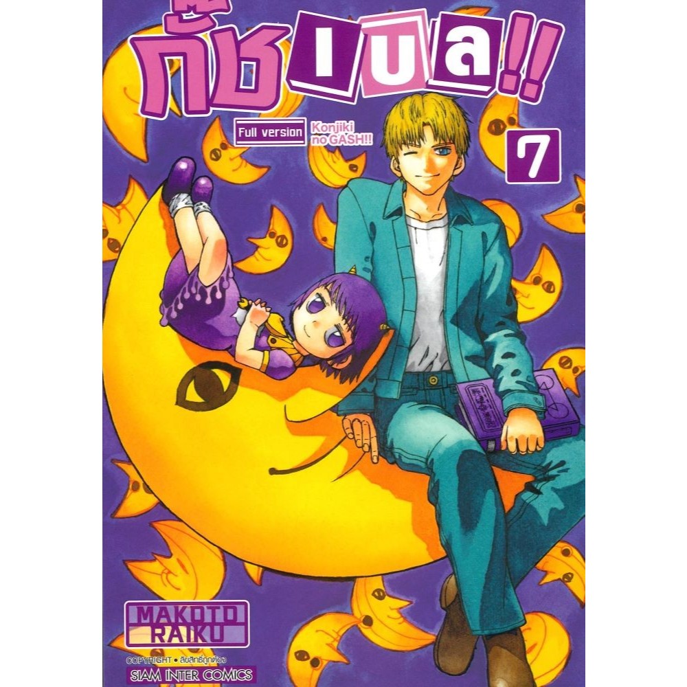 พร้อมส่ง กั๊ช เบล ภาค 1 เล่ม 1-14#Siam Inter Comics#Makoto Raiku#การ์ตูน - รูปที่ 4