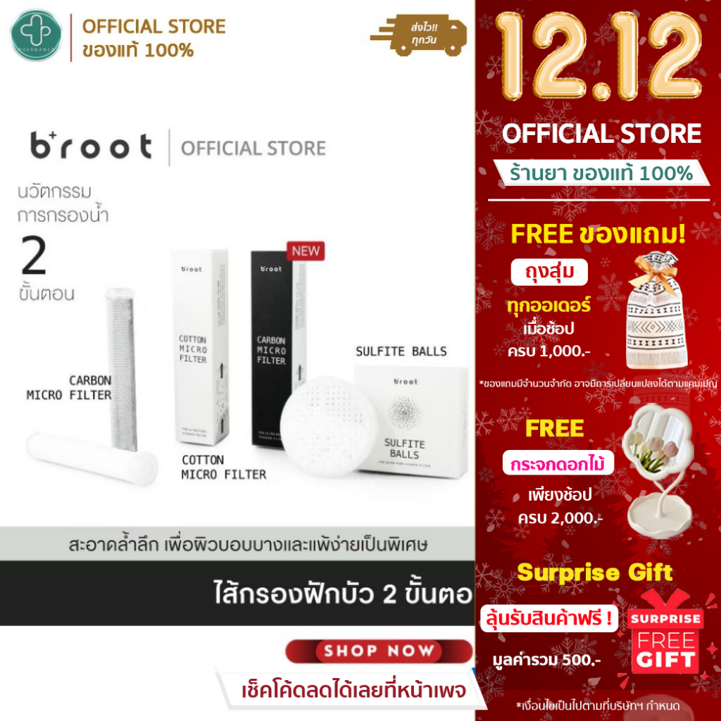Broot Carbon Micro Filter For Ultra Pure Shower Filter 1pc ไส้กรองชาร์โคลคาร์บอนคุณภาพสูง