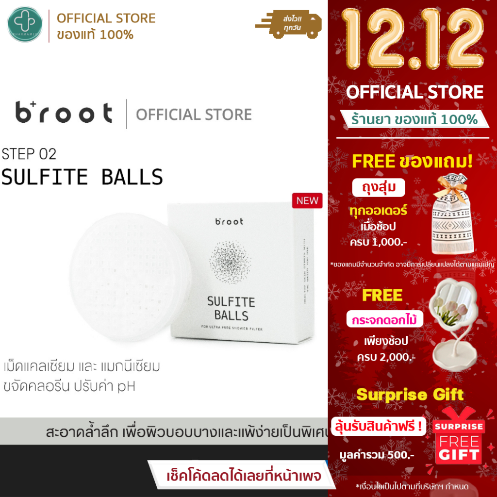 Broot Sulfite Balls For Ultra Pure Shower Filter 1pc นวัตกรรมแคลเซียมซัลไฟต์