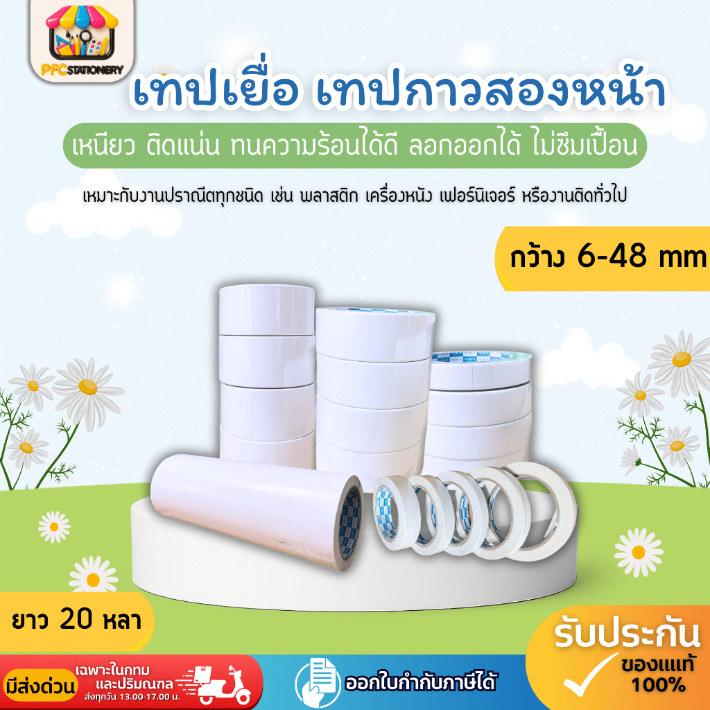 [ส่งทันที]เทปกาวสองหน้า เทปเยื่อ Kirin ขนาด 6-48 mm ยาว 20 หลา