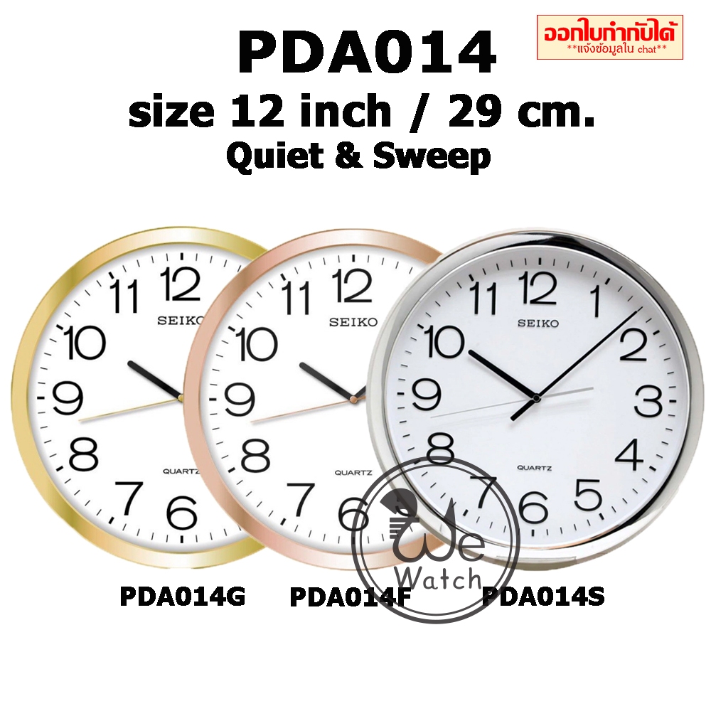 SEIKO ของแท้ นาฬิกาแขวนผนัง รุ่น PDA014 ขนาด 12 นิ้ว / 31.1cm  เงิน ทอง นาก เดินเรียบ PDA014 PDA014S