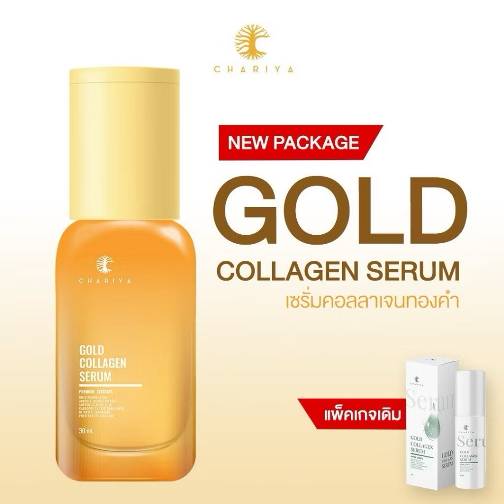 CHARIYA Gold Collagen Serum เซรั่มคอลลาเจนทองคำ ชาริยา 30ml ลดริ้วรอย จุดด่างดำ ผิวหน้าใส อ่อนเยาว์
