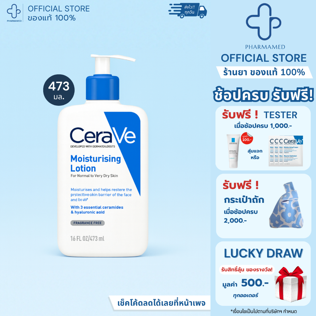 [ลดเหลือ🔥497.-] CERAVE Moisturising Lotion 473ml เซราวี มอยเจอร์ไรซิ่ง โลชั่น บำรุงผิวให้ความชุ่มชื้