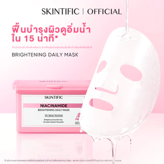 【NEW】SKINTIFIC Brightening Daily Mask บูสต์ผิวใสภายใน10นาที ทุกวัน มาร์คหน้า มาร์คไฮโดรเจล ชุ่มชื้น ขาวใส 400g