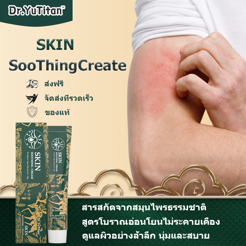 Dr.YuTitan Skin Soothing Cream ครีมกําจัดรอยแผลเป็นซ่อมแซมรอยแผลเป็นการผ่าตัดคลอดรอยแผลเป็น