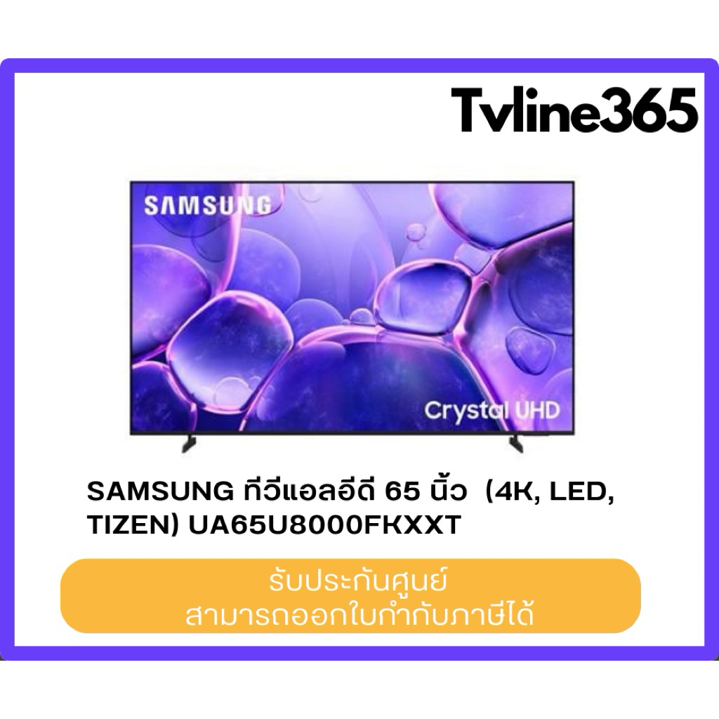 Samsung 65U8000F ทีวี 65 นิ้ว Crystal UHD 4K SMART TV รุ่นUA65U8000FKXXT