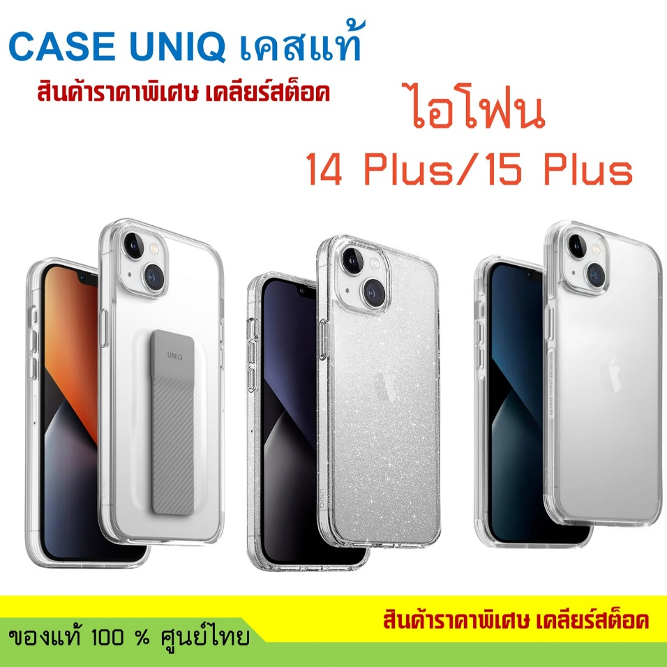 เคส UNIQ ของแท้ เคสไอโฟน 15 plus ไอโฟน 14 plus Csae Cover