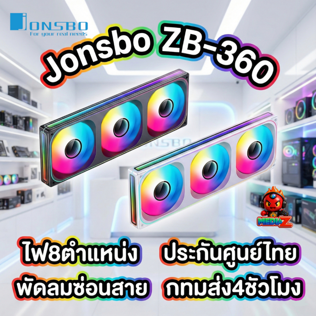 ส่งทันที Jonsbo ZB-360 mm ARGB Mirror Effect 3D Media Z Com พัดลม ซ่อนสายไฟ ต่อง่าย ไฟหลายตำแหน่ง