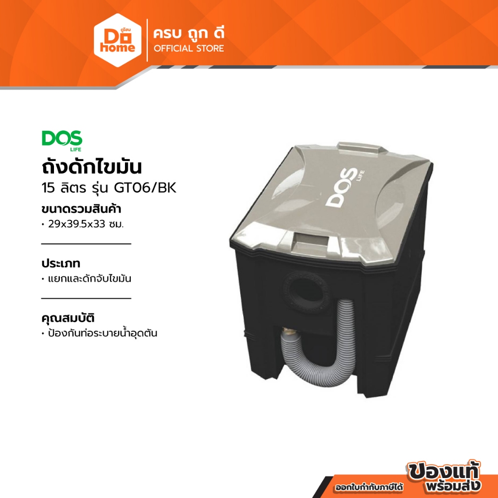 DOS ถังดักไขมัน 15 ลิตร รุ่น GT06/BK |BAI|