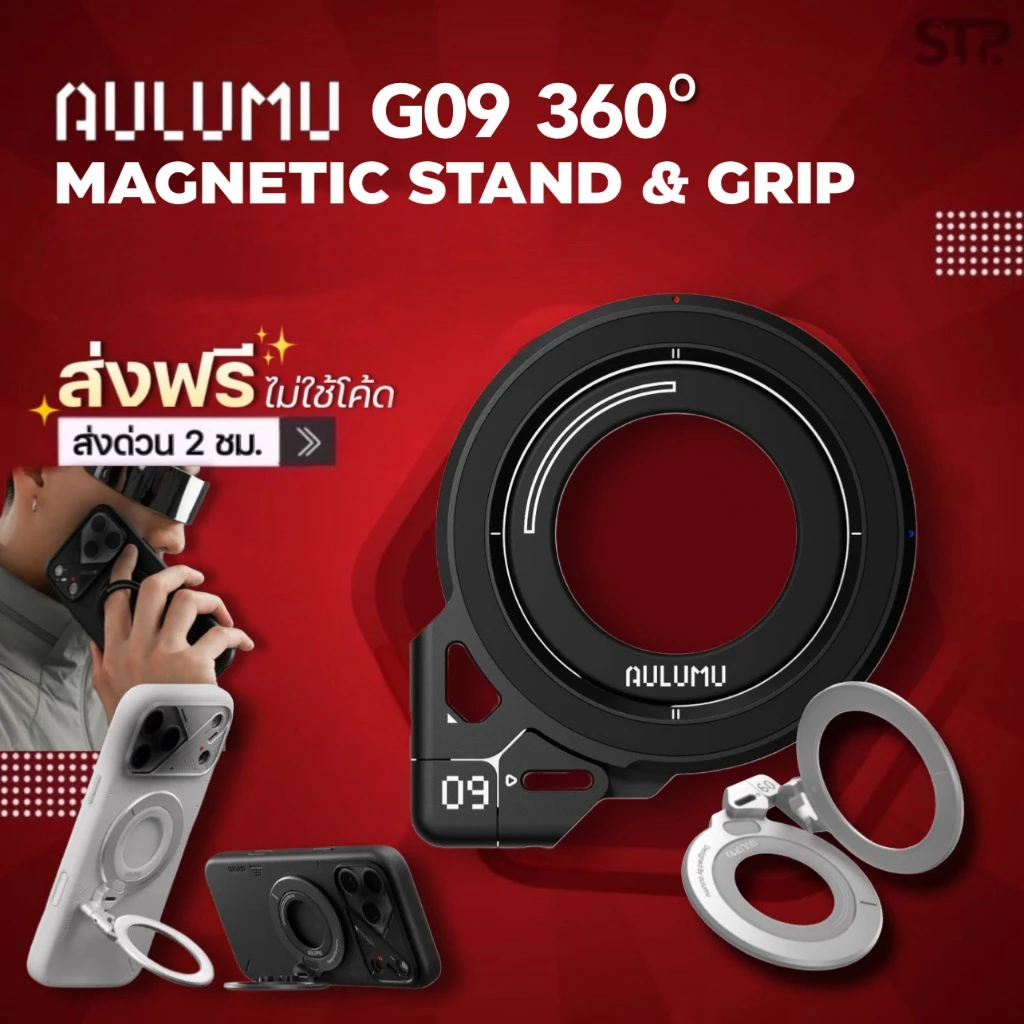 [ ส่งทันที ] AULUMU G09 360องศา magnetic stand & grip ขาตั้ง Smartphone แบบแม่เหล็ก