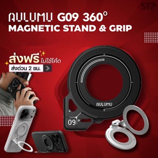 [พร้อมส่งด่วน] AULUMU G09 360องศา magnetic stand & grip ขาตั…