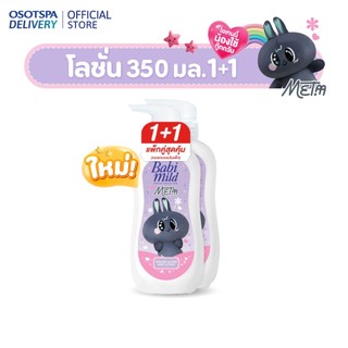 [BOGO] [Babi Mild X Gmmtv Fandom Characters] Babi Mild ORGANIC&PURE BABY LOTION 350ml 1free1