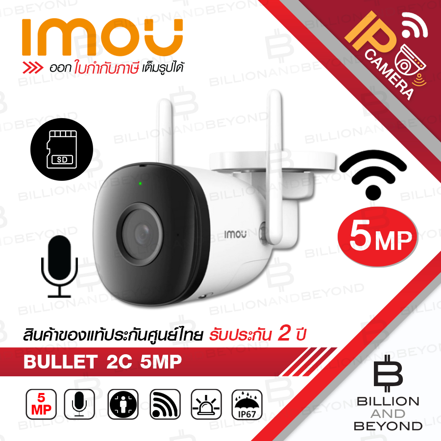 IMOU IPC-F52P : Bullet 2C 5MP H.265 Bullet Wi-Fi Camera มีไมค์ในตัว BY BILLION AND BEYOND SHOP