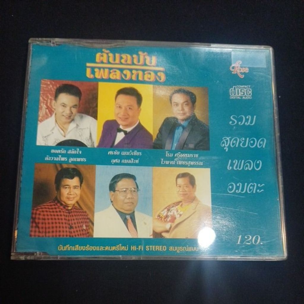 Cd ซีดีเพลงไทย ต้นฉบับเพลงทอง