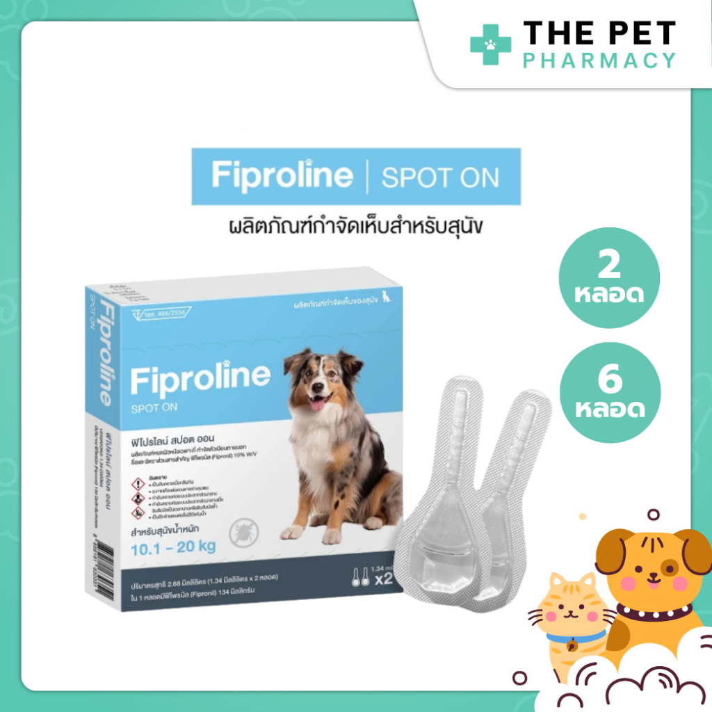 (สุนัขกลาง 10.1-20kg) Fiproline ผลิตภัณฑ์ป้องกันและกำจัดเห็บหมัด สำหรับสุนัข ชนิดหยดหลัง