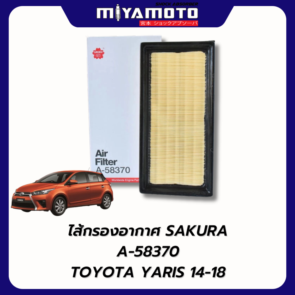 Sakura ซากุระ กรองแอร์ กรองอากาศ TOYOTA YARIS โตโยต้า ยาริส เครื่องยนต์ 1.2 ปี14-18