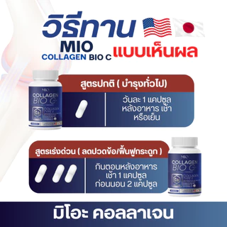โปรขายดี ส่งฟรี‼️ 1แถม2 คอลลาเจนมิโอะ ลดปวด ข้อ เข่า กระดูกเสื่อม