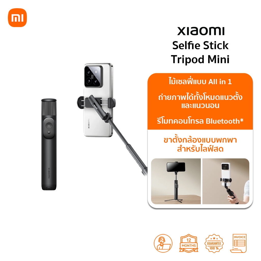 🆕Xiaomi Selfie Stick Tripod Mini ไม้เซลฟี่ | เสายืดได้ขนาด 20.47 นิ้ว | น้ำหนักเบา 155 กรัม | รีโมทคอนโทรลไร้สาย
