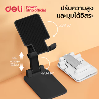Deli ขาตั้งมือถือ แท่นวางมือถือ ที่วางโทรศัพท์และแท็บเล็ต ปรับสูงต่ำได้ แบบพกพา พับได้ Phone stand