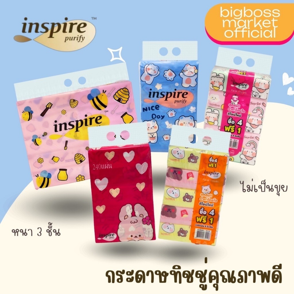 ทิชชูเช็ดหน้า inspire รวมลาย น่ารัก ไร้ฝุ่น 1หิ้ว 5ห่อ และ 1หิ้ว 10ห่อ หนา 3 ชั้น  ขนาด 240แผ่น