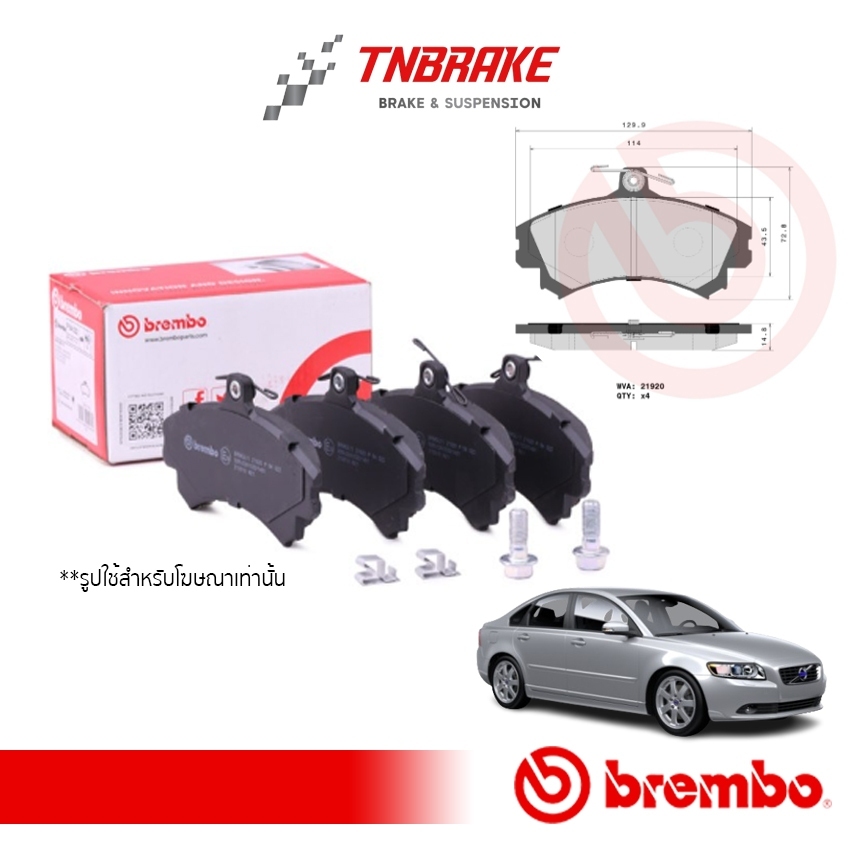 BREMBO ผ้าเบรคหน้า VOLVO S40 I , V40 เครื่อง 1.6 1.8 1.9 2.0 ผ้าเบรก วอลโว่ ผ้าเบรค BREMBO P54022B