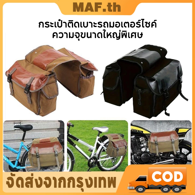 กระเป๋าข้างมอเตอร์ไซค์ ผ้าแคนวาสกันน้ำ กระเป๋าข้างมอเตอร์ไซค์ ความจุขนาดใหญ่ ติดได้ทั้งมอเตอร์ไซค์และจักรยาน