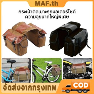 กระเป๋าข้างมอเตอร์ไซค์ ผ้าแคนวาสกันน้ำ กระเป๋าข้างมอเตอร์ไซค…