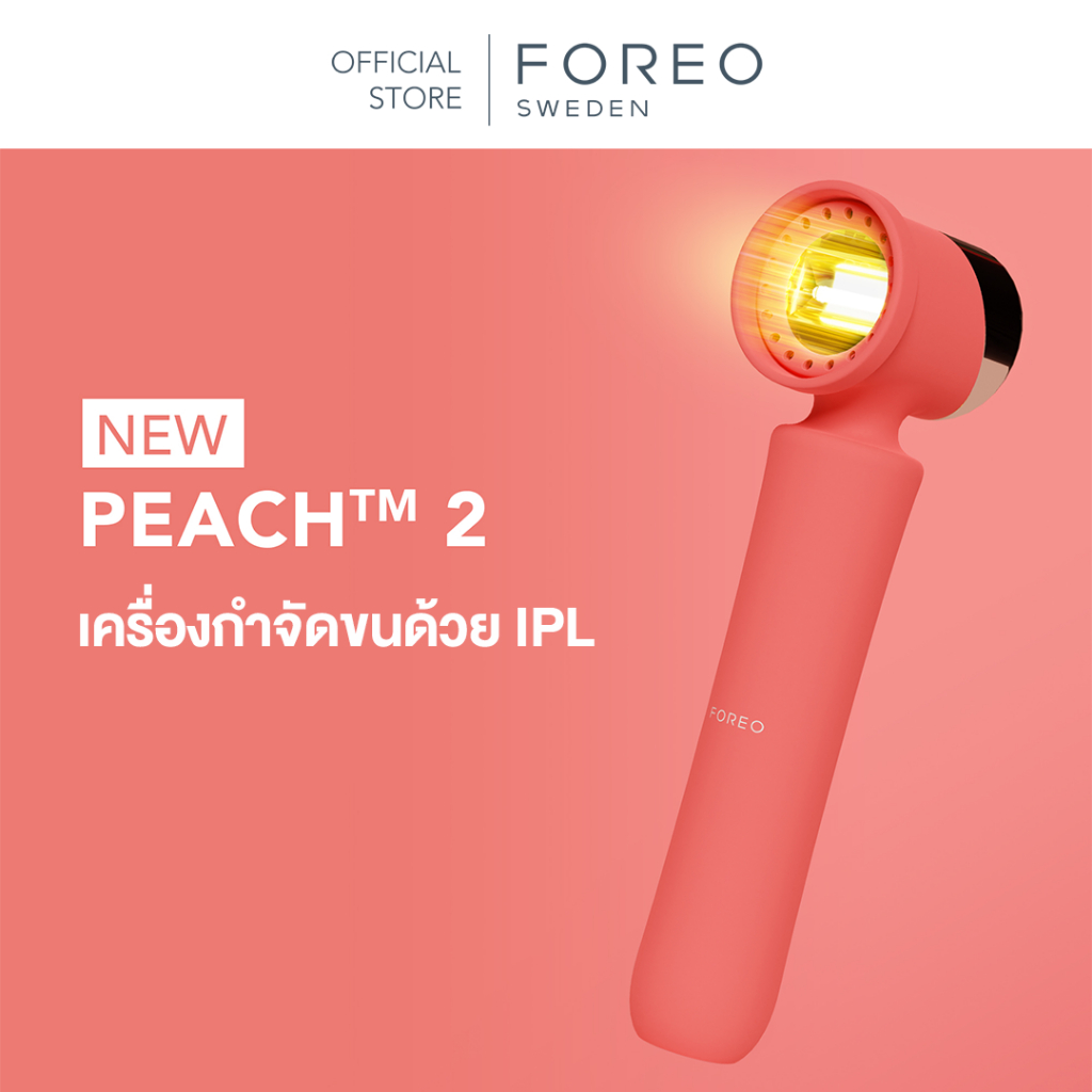 FOREO PEACH 2 IPL เลเซอร์กำจัดขน พีช 2 ไม่เจ็บ ครอบคลุมมากกว่า 3 เท่า เร็วกว่า 3 เท่า ทำทั่วร่างกายภายใน10นาที