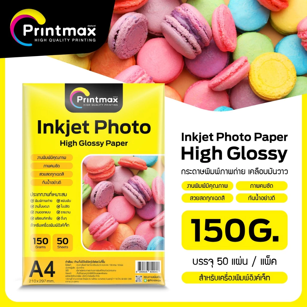 กระดาษอิงค์เจ็ทโฟโต้ Printmax 120-220 แกรม ขนาด A4 thumbnail 4