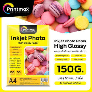 Printmax กระดาษอิงค์เจ็ทโฟโต้ 120 - 220 แกรม ขนาด A4 จำนวน 50 และ 100 แผ่น