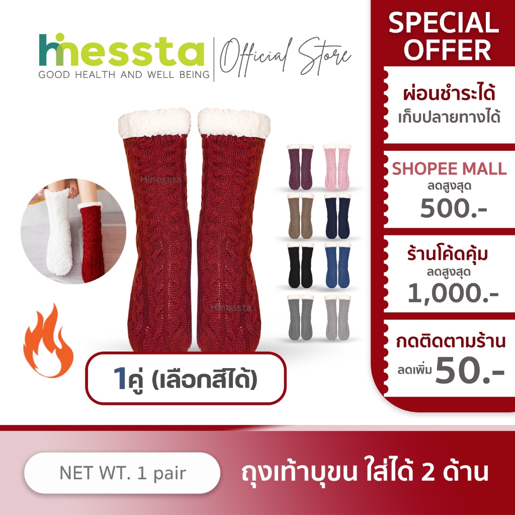 [มีปุ่มกันลื่น] Hinessta Foot Warmers ถุงเท้ากันลื่น บุขน ผ้าฝ้าย กำมะหยี่ ถุงเท้าหุ้มข้อ กันหนาว แฟชั่น ใส่ในบ้าน