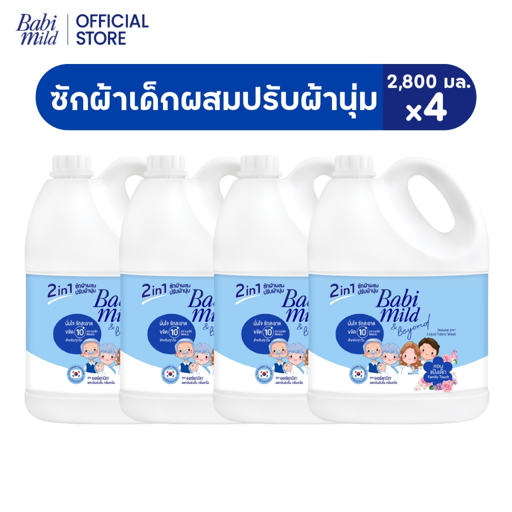 [ช่วงเปลี่ยนPackage]เบบี้มายด์ 2in1 น้ำยาซักผ้าเด็ก แฟมมิลี่ ทัช 2,800 มลx4/Babi