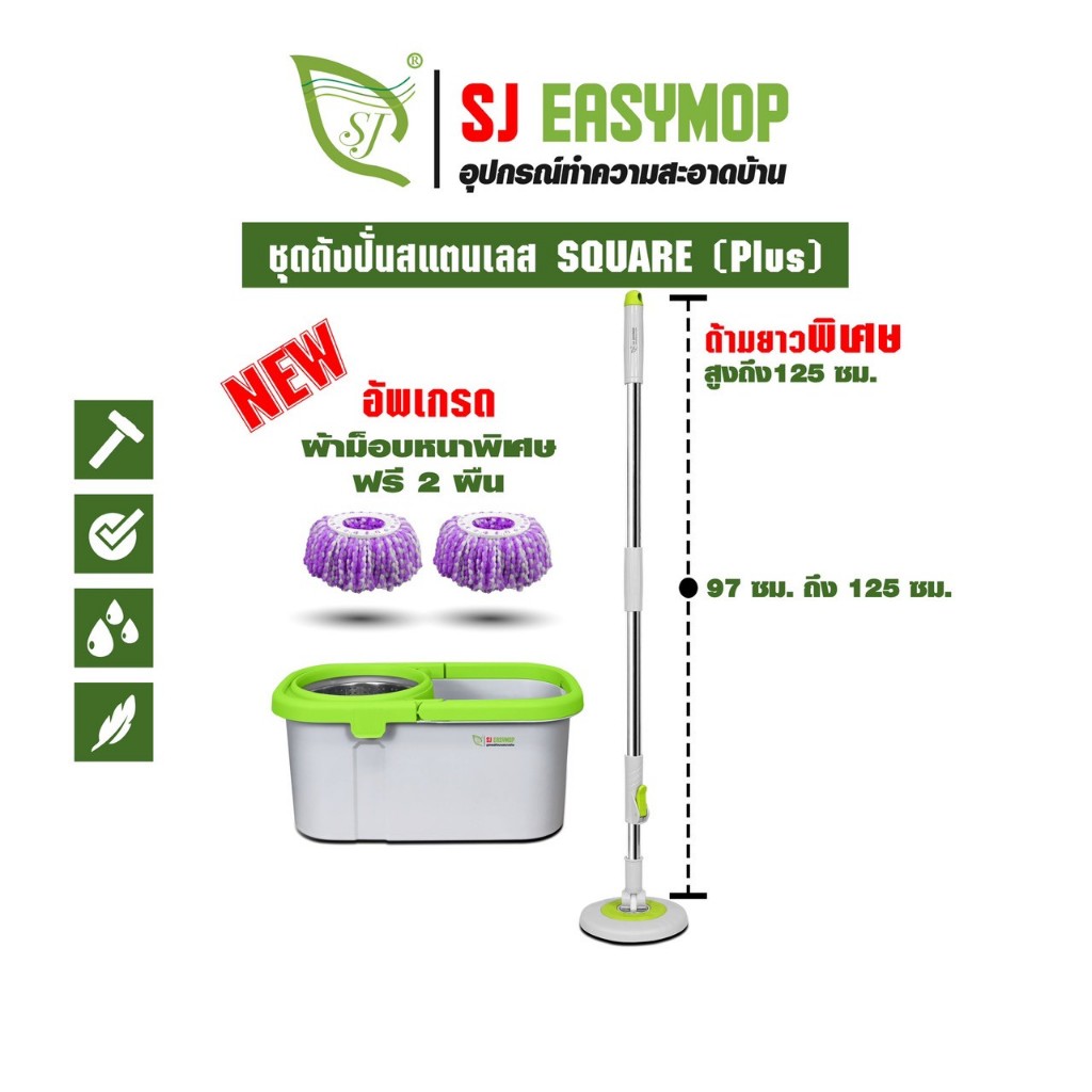 SJEASYMOP ชุดถังปั่นม็อบรุ่น SQUARE PLUS