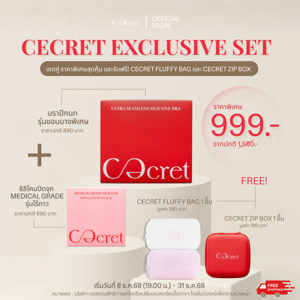 CECRET บราปีกนก ซิลิโคน + ซิลิโคนปิดจุก (ไร้กาว) ที่ปิดจุก เกรดการแพทย์