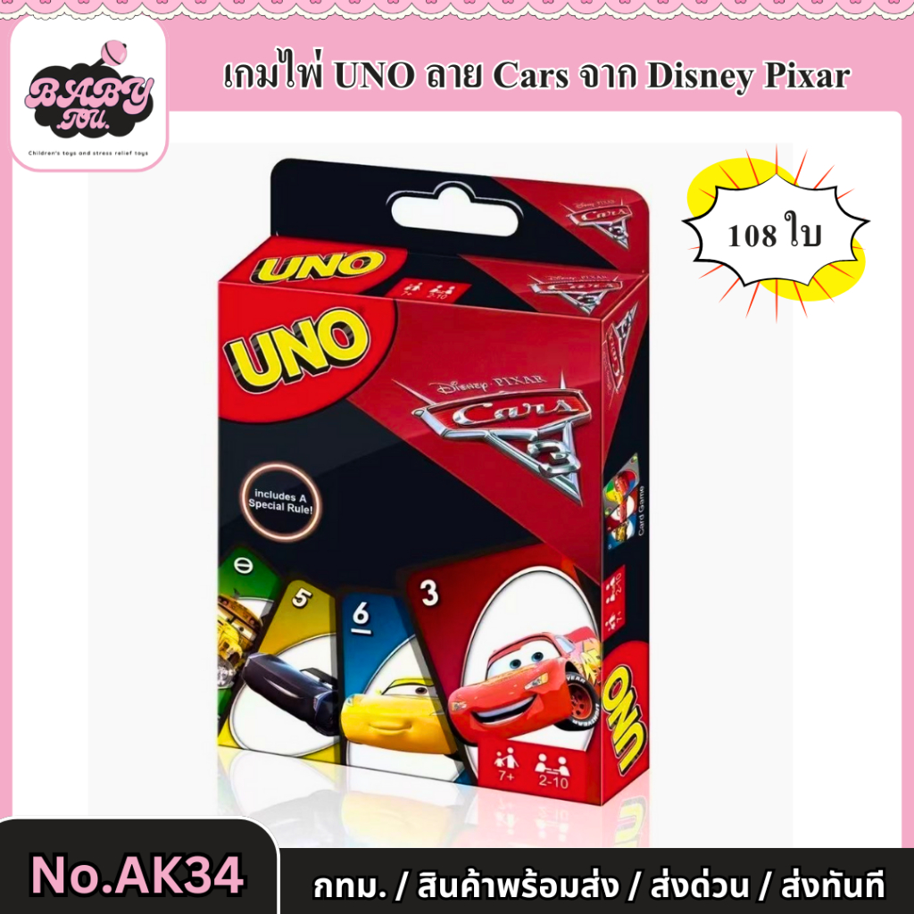 Baby tou {พร้อมส่ง} การ์ดเกม Card Game การ์ดไพ่ อูโน่ ไพ่อูโน่ กระดาษแข็งอย่างดี 108ใบ มีหลายแบบ - รูปที่ 5