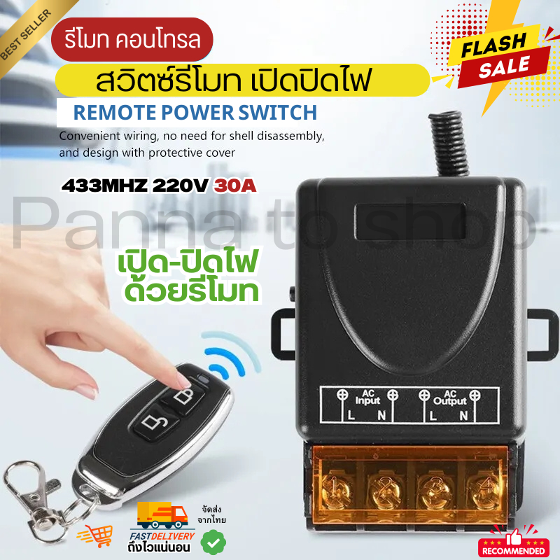 สวิตช์รีโมท รีโมทสวิตซ์เปิดปิดไฟ ไร้สาย รีโมทปั๊มน้ำรีโมท AC85-220V30A