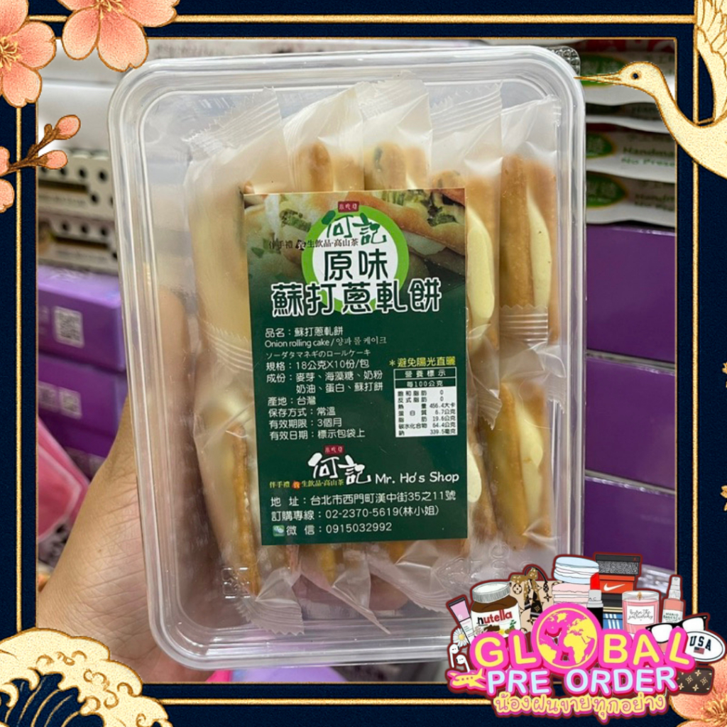 ‼️ร้าน Mr.Ho ‼️ ของแท้จากไต้หวัน Cracker Nougat เป็น Handmade 100%