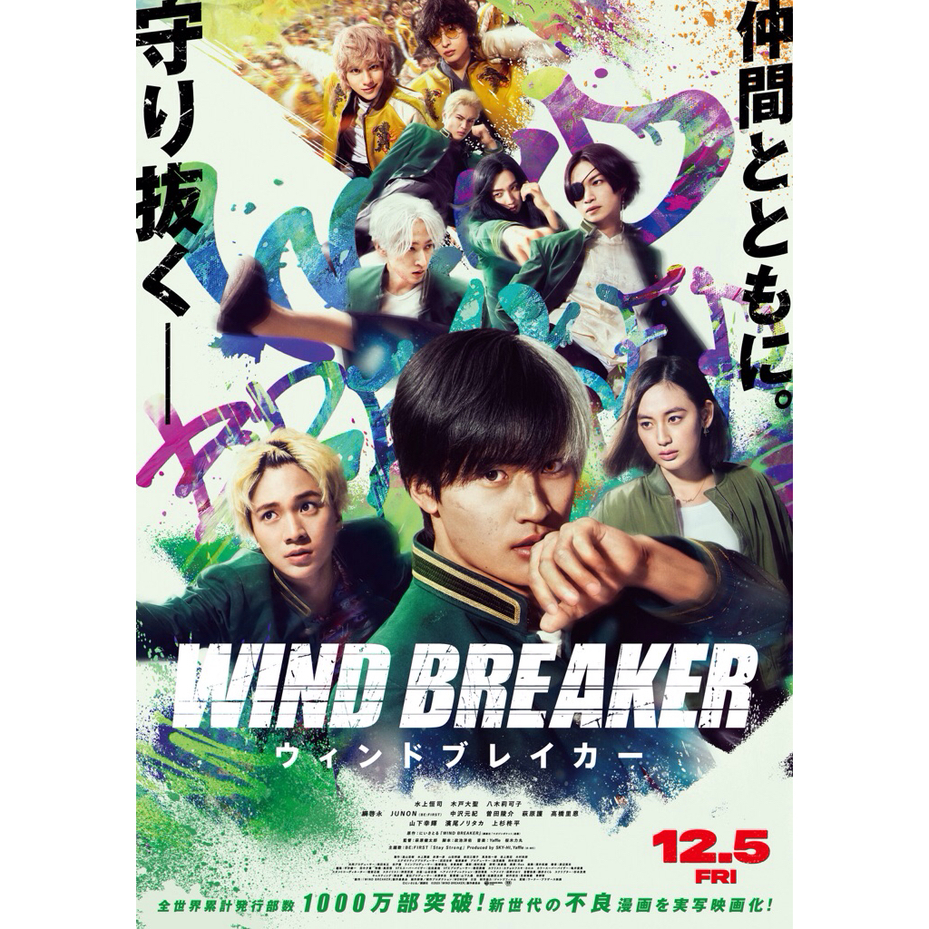 โปสเตอร์หนังญี่ปุ่น wind Breaker ขนาด 11.5 X 16.5 นิ้ว (A3)