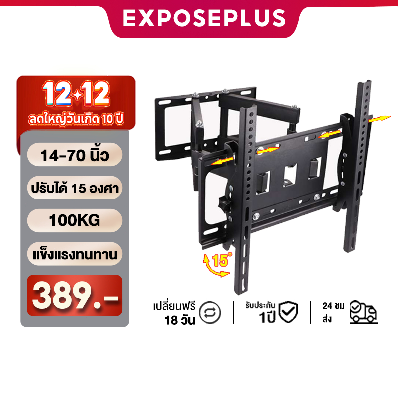 ขาแขวนทีวี ติดผนัง 32-70นิ้ว เอียง15°ปรับซ้าขวาได้ ที่แขวนทีวีติดผนัง ขาตั้งทีวี ขาแขวนtv ติดผนัง